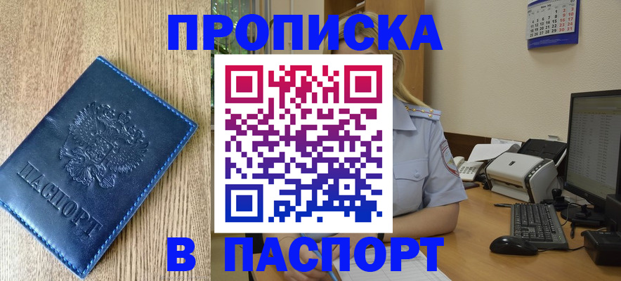 временная регистрация в Мичуринске