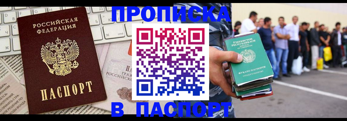 прописка в квартире в Мичуринске