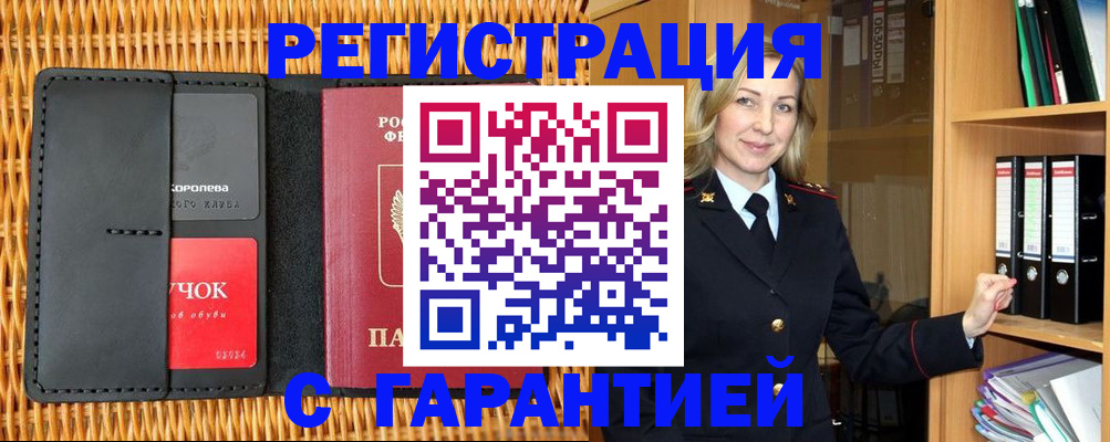временная прописка в Мичуринске